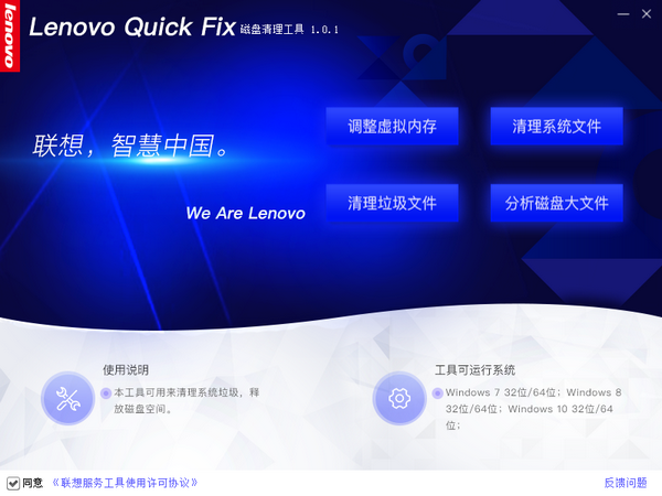 Lenovo Quick Fix汉化版