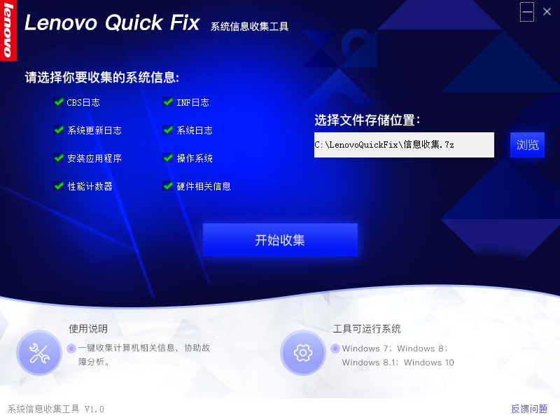 Lenovo Quick Fix汉化版