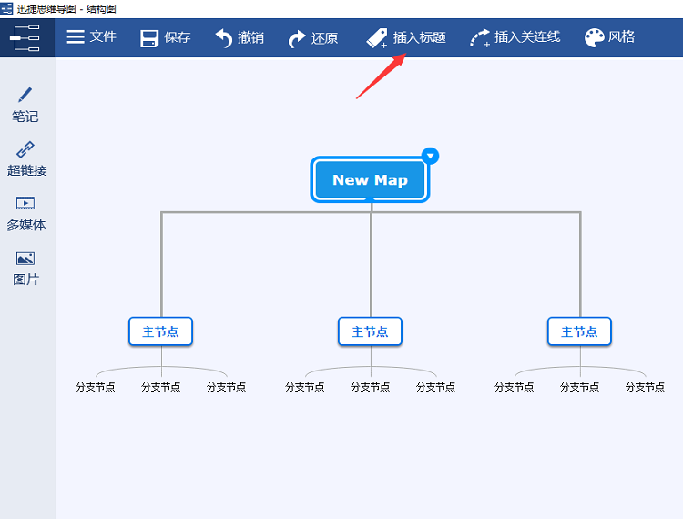 迅捷思维导图最新版