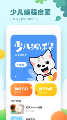 scratch编程app