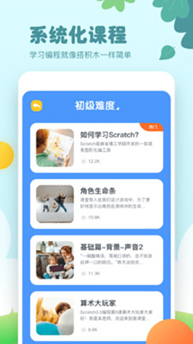 scratch编程app