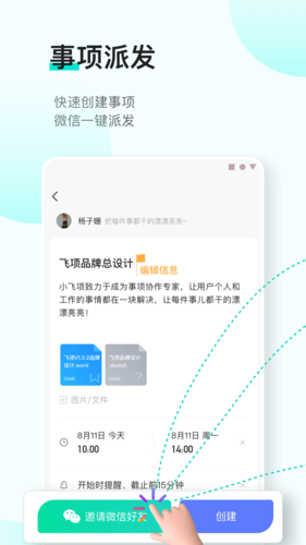 飞项官方APP