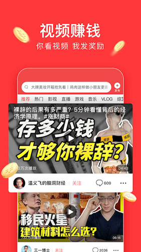 今日头条极速版最新APP