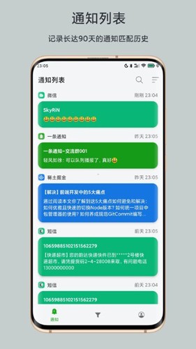 一条通知app官网版