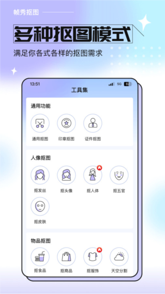 帧秀抠图app专业版