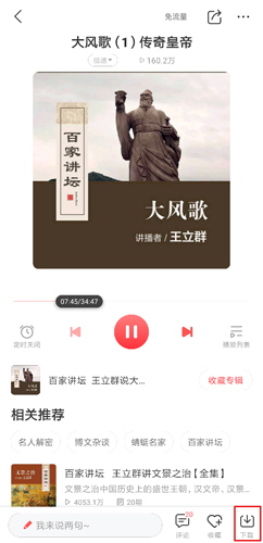 蜻蜓FM手机APP