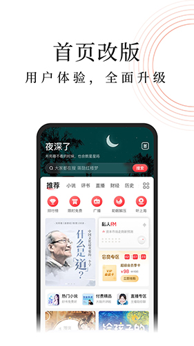 蜻蜓FM手机APP