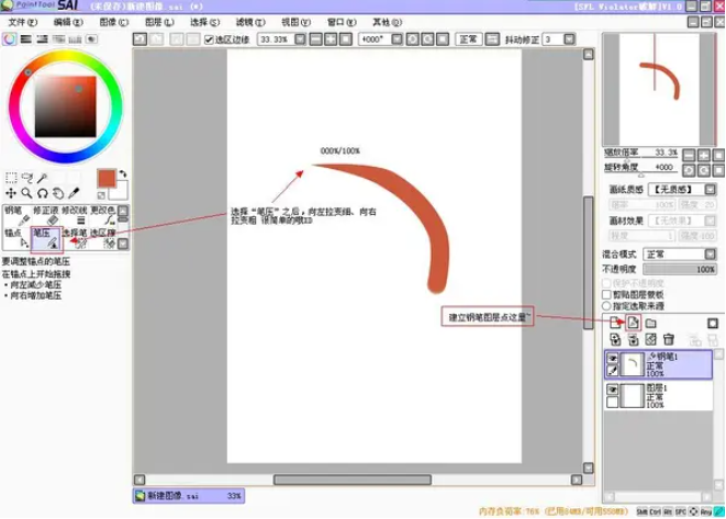 SAI【Easy Paint Tool SAI】官方版电脑绘画软件下载