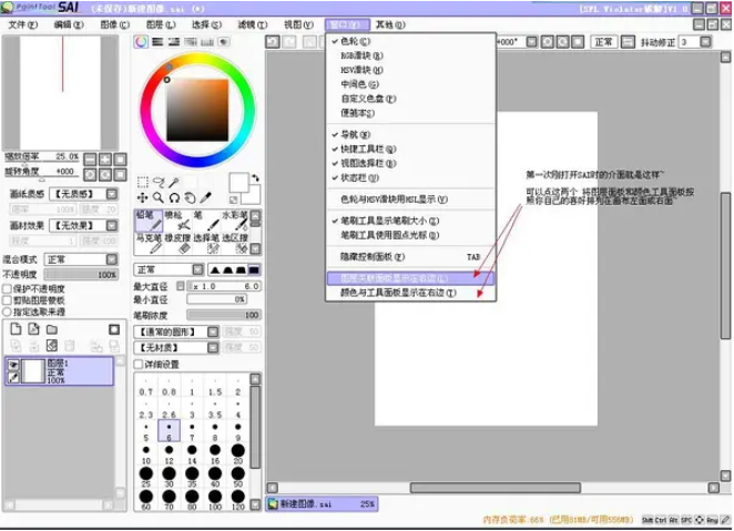 SAI【Easy Paint Tool SAI】官方版电脑绘画软件下载