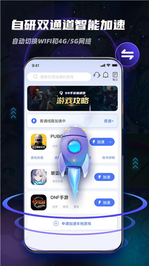 九九加速器免费版下载 第2张图片