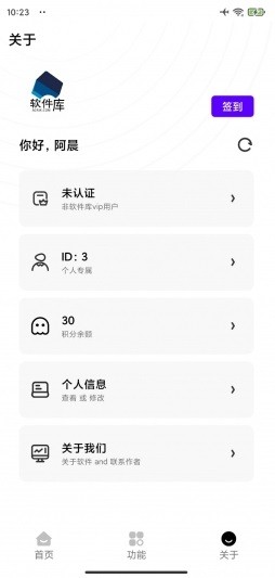 阿晨软件库APP优化版