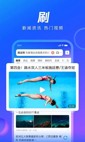 QQ浏览器最新版APP