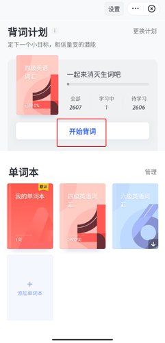 网易有道词典官方APP