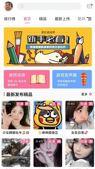 一秒千变语音包变声器APP畅享版