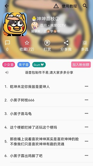 一秒千变语音包变声器APP畅享版