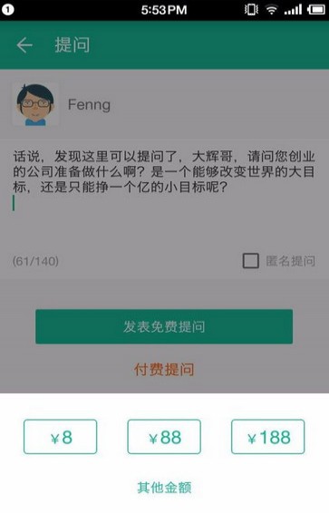 知识星球app怎么在圈内向大V提问？6