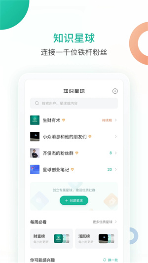 知识星球APP(知识变现)