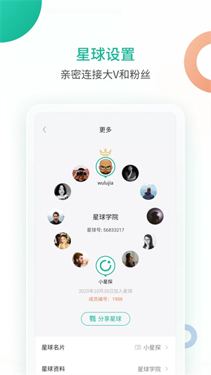 知识星球APP(知识变现)