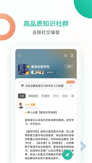 知识星球APP(知识变现)