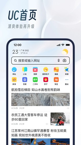 UC浏览器官方APP