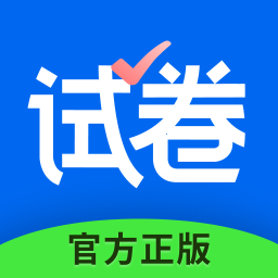 试卷宝APP最新版