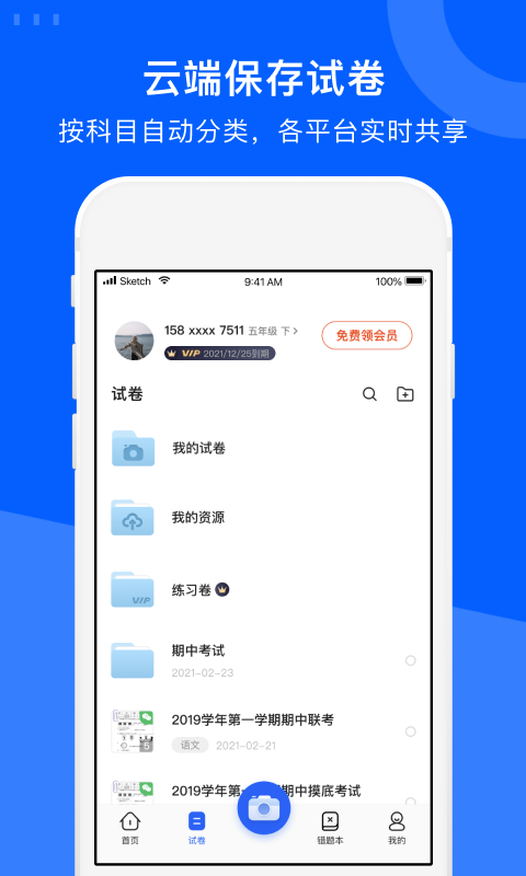 试卷宝APP最新版