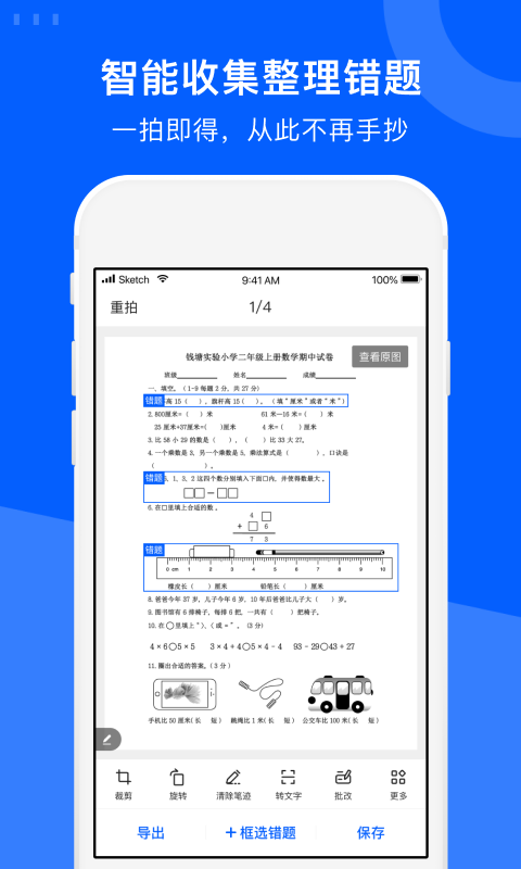 试卷宝APP最新版