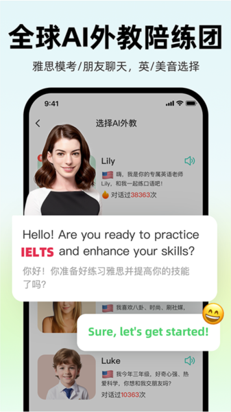 AI外教app手机版