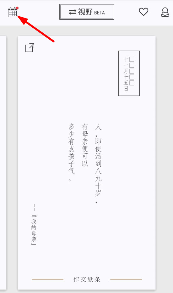 纸条作文素材APP