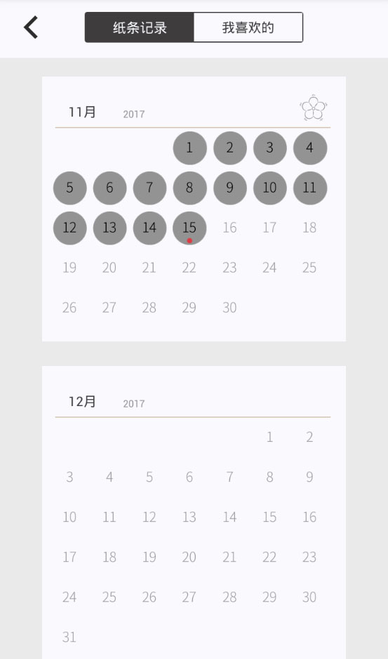 纸条作文素材APP