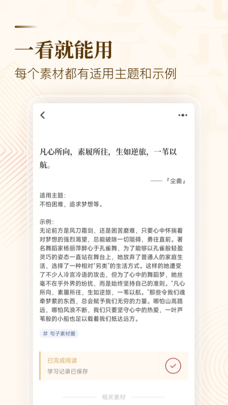 纸条作文素材APP