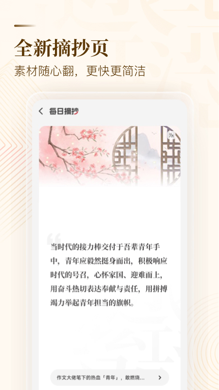纸条作文素材APP