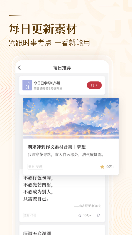 纸条作文素材APP