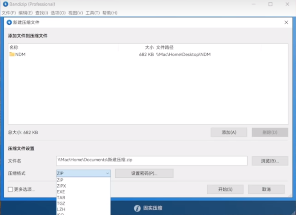 BandZip官方版压缩软件免费下载