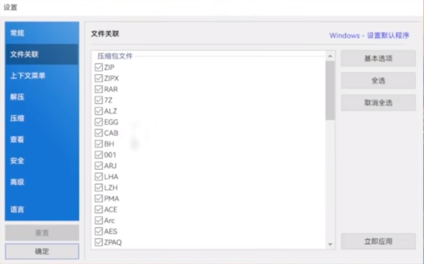 BandZip官方版压缩软件免费下载