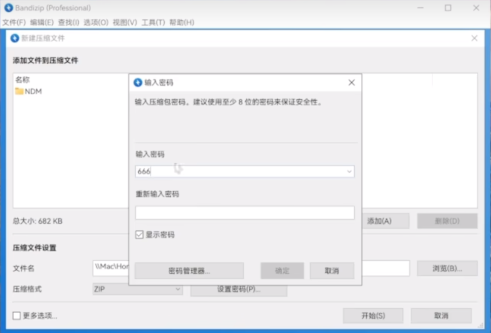BandZip官方版压缩软件免费下载