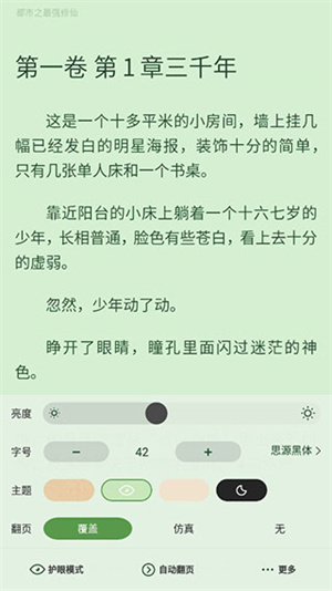 书旗小说使用教程截图5