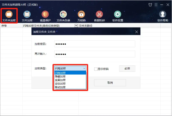 文件夹加密超级大师专业版免费下载