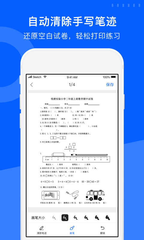 试卷宝APP最新版