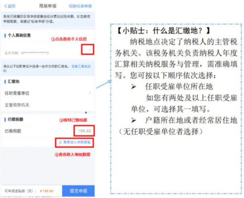 退税申报流程3