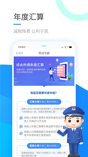 人所得税app官网版