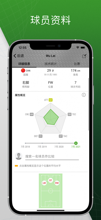 SofaScore APP纯净版