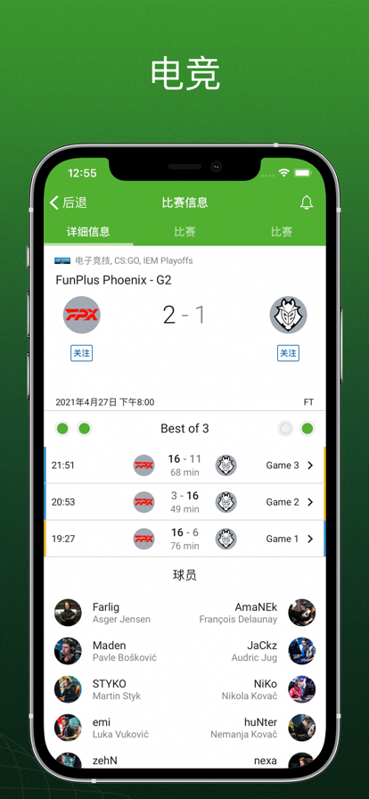 SofaScore APP纯净版