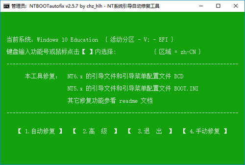 ntbootautofix系统引导自动修复软件 v2.5.7免费版