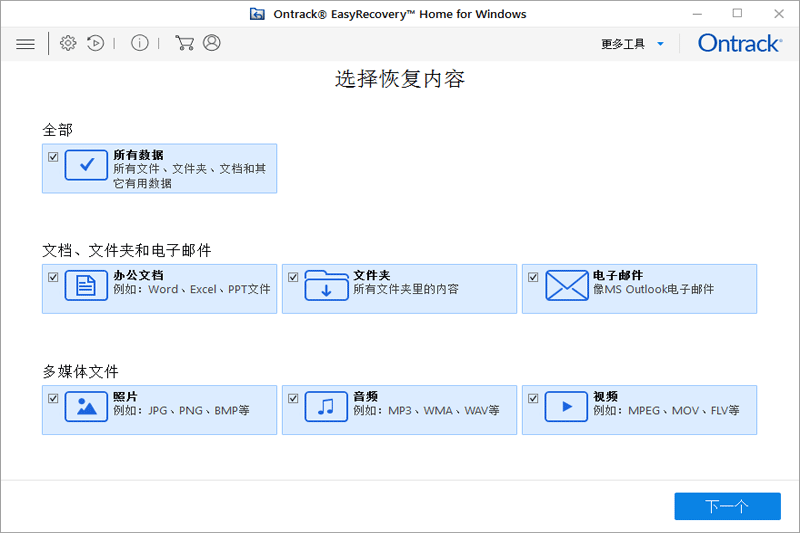 EasyRecovery绿色版