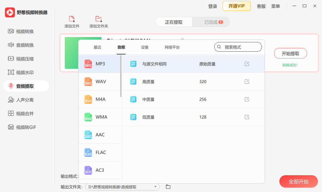 野葱视频转换器最新版