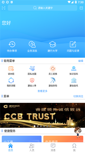 建行员工APP