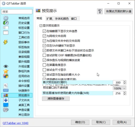 QTTabBar多标签页资源管理器