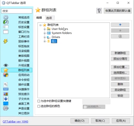 QTTabBar多标签页资源管理器