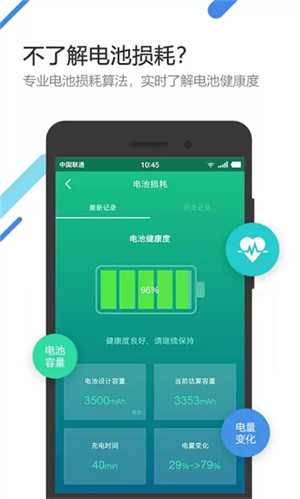 金山电池医生app下载安装 第3张图片